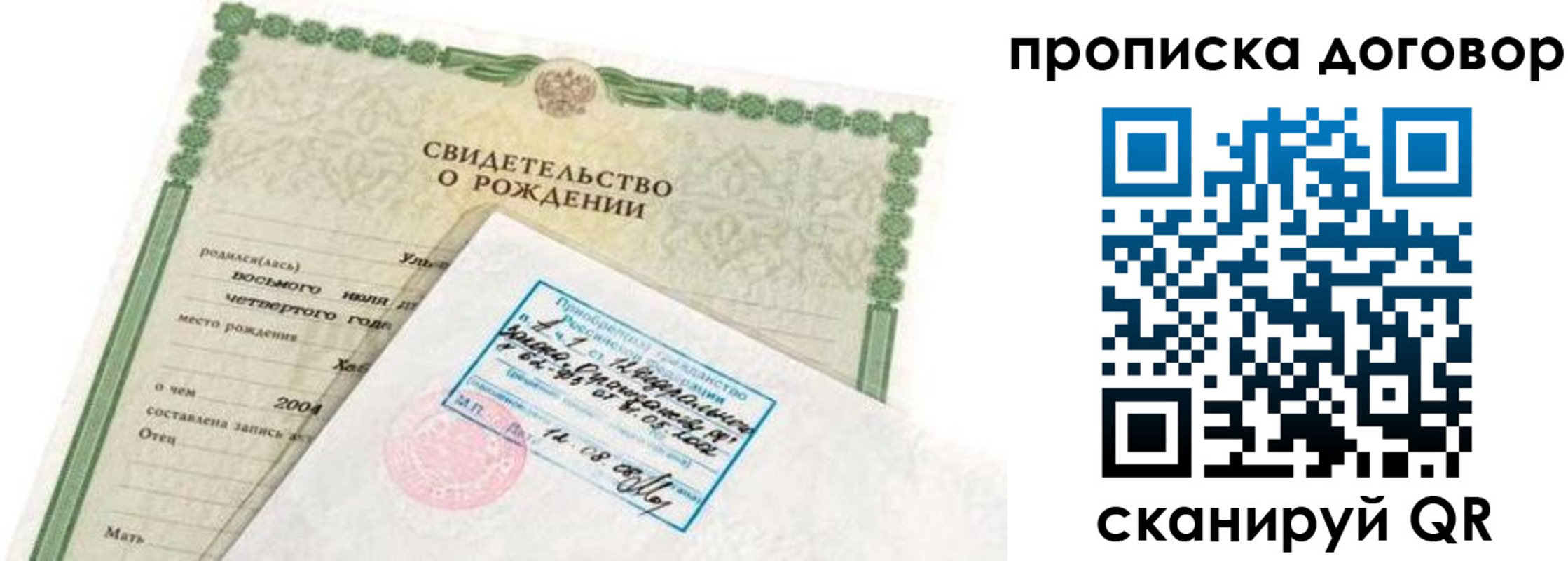 прописка в квартире в Жердевке